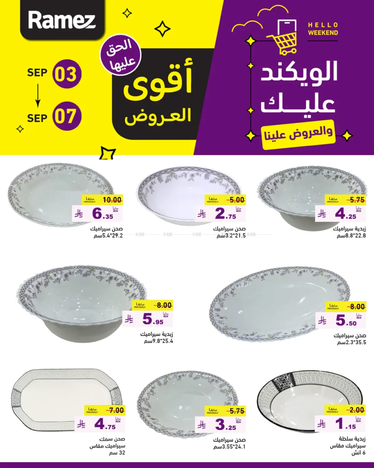 صفحة رقم 39 من أقوى العروض في أسواق رامز