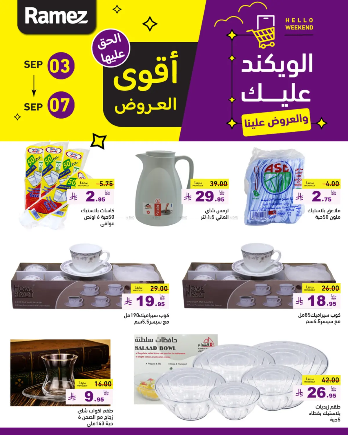 صفحة رقم 37 من أقوى العروض في أسواق رامز