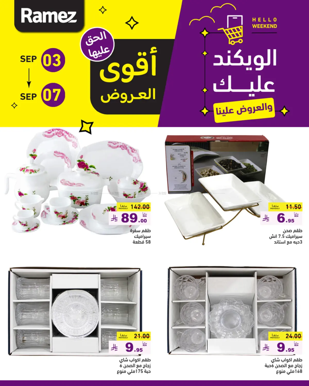 صفحة رقم 36 من أقوى العروض في أسواق رامز