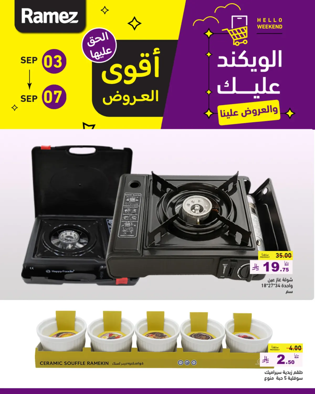 صفحة رقم 38 من أقوى العروض في أسواق رامز