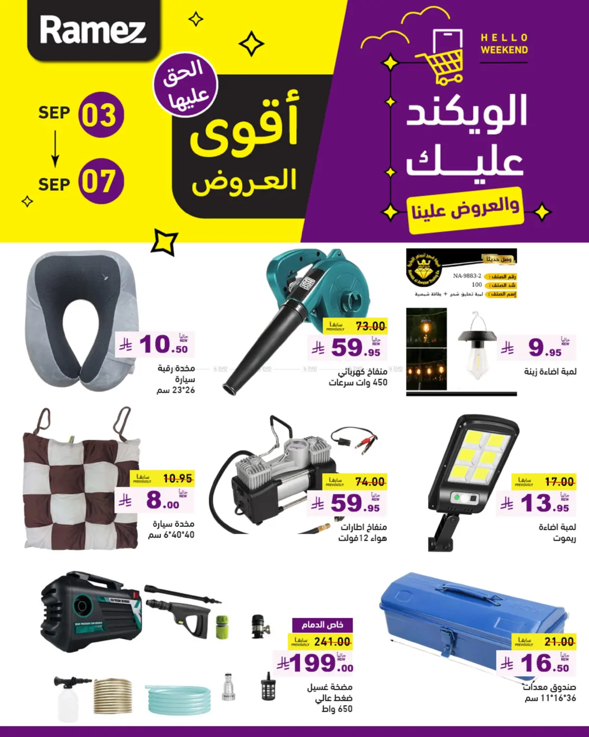 صفحة رقم 51 من أقوى العروض في أسواق رامز