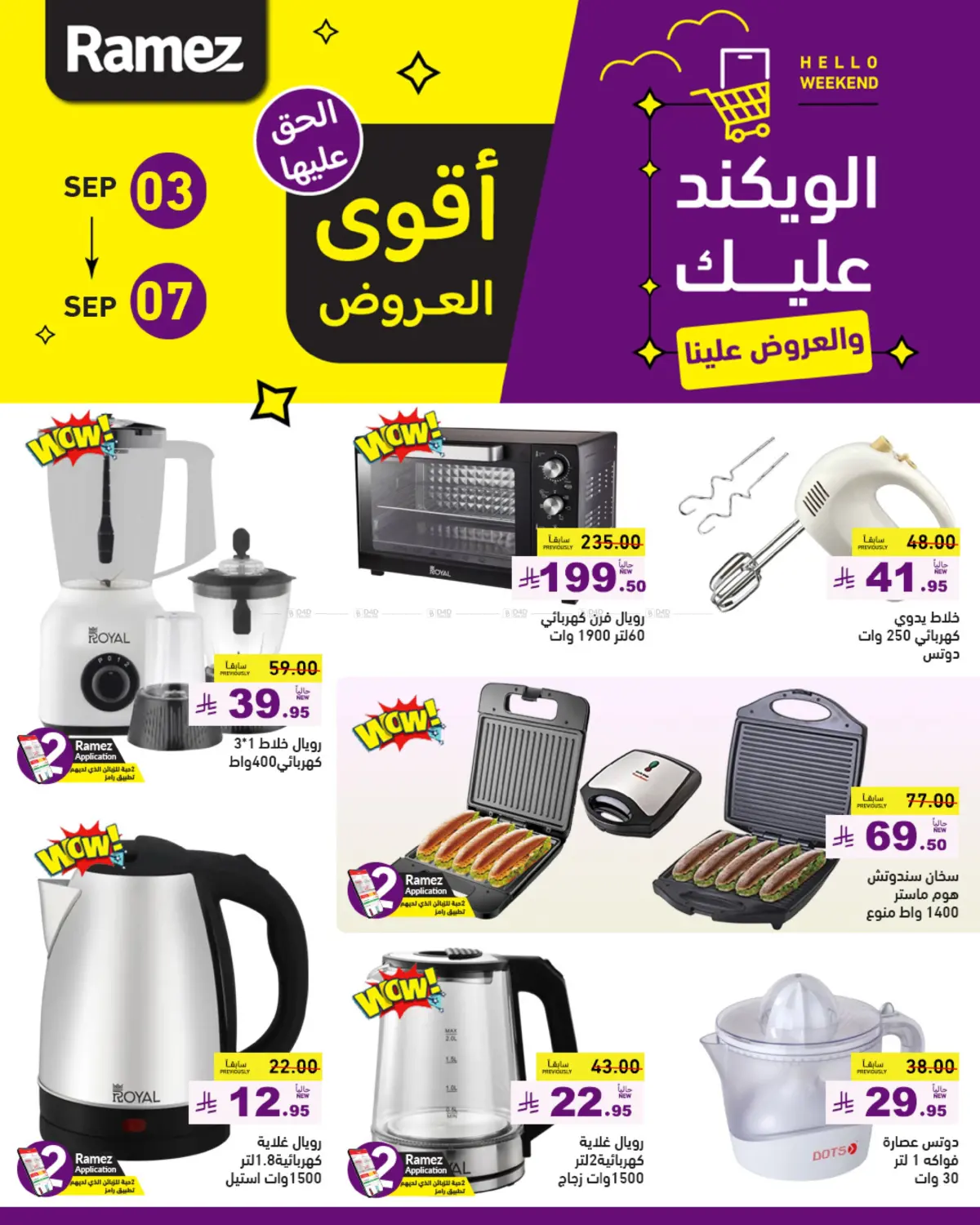 صفحة رقم 49 من أقوى العروض في أسواق رامز