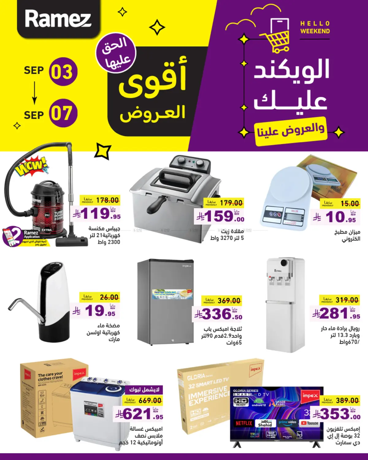 صفحة رقم 50 من أقوى العروض في أسواق رامز