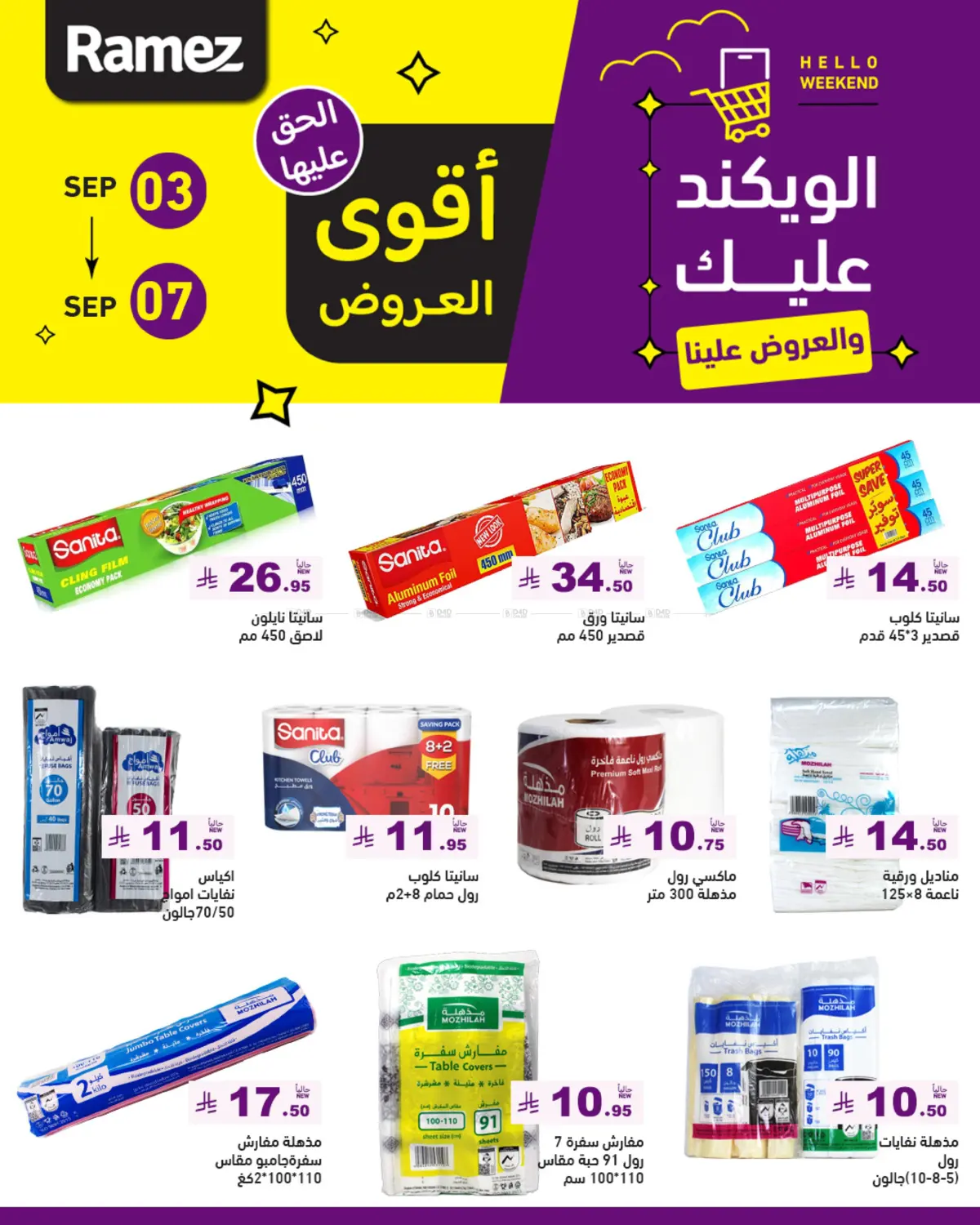 صفحة رقم 47 من أقوى العروض في أسواق رامز