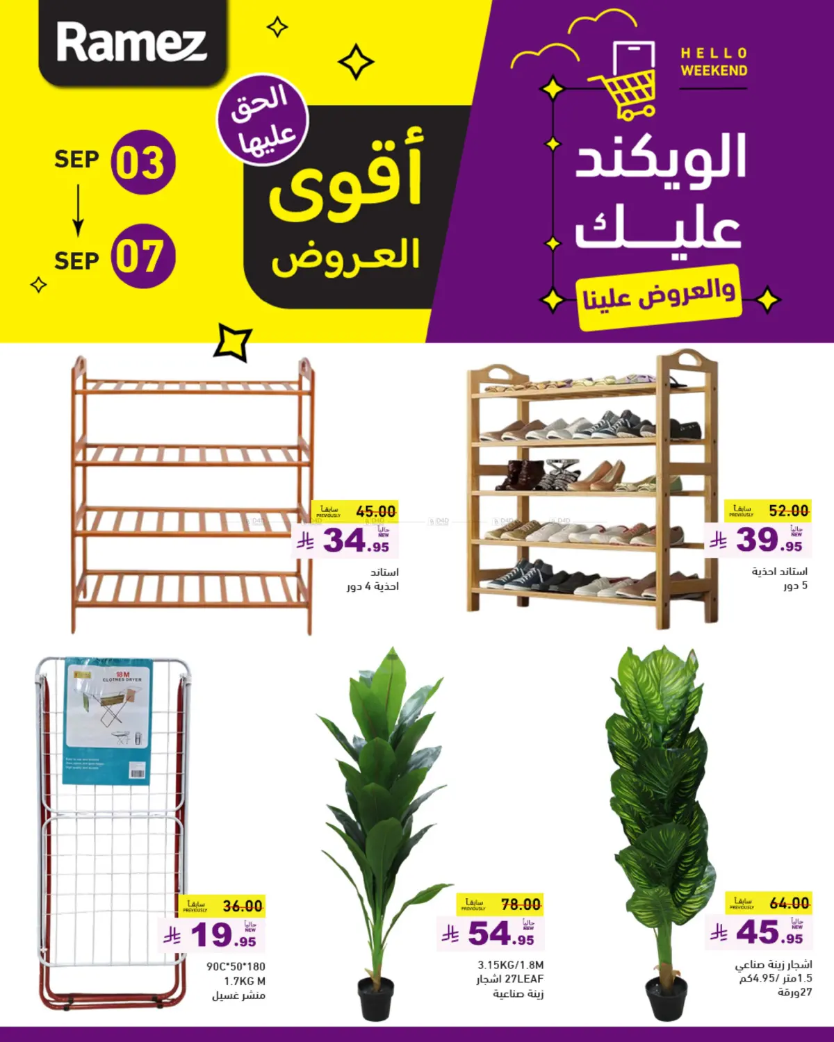 صفحة رقم 54 من أقوى العروض في أسواق رامز