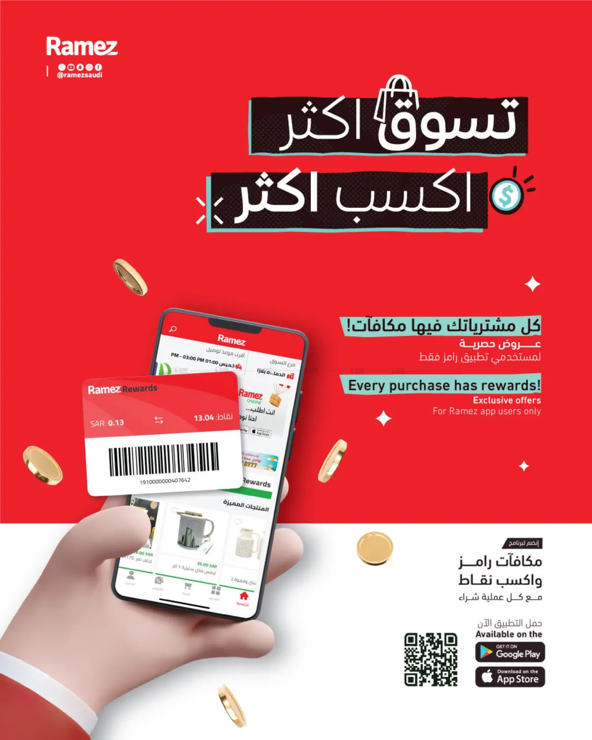 صفحة رقم 48 من أقوى العروض في أسواق رامز