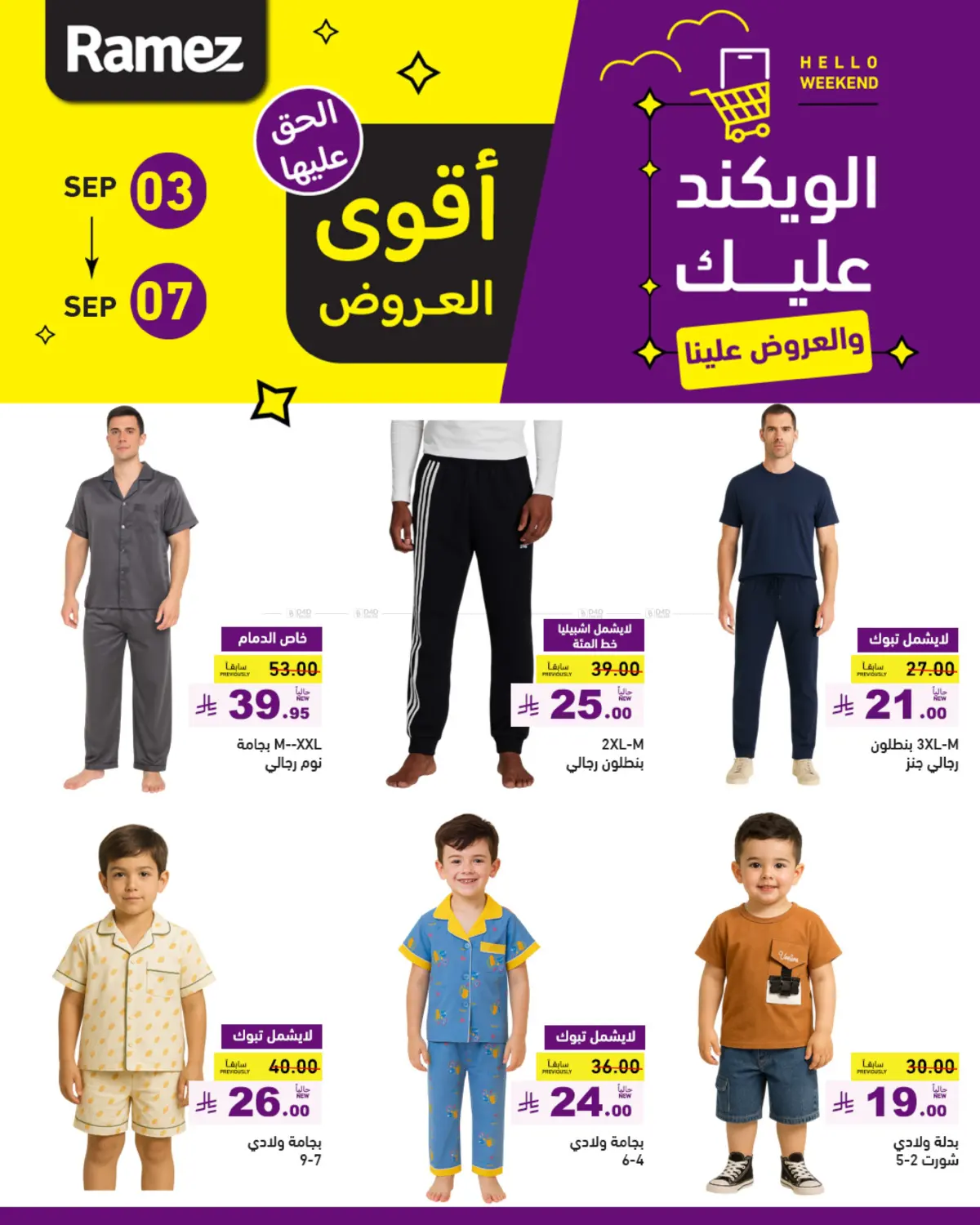 صفحة رقم 56 من أقوى العروض في أسواق رامز