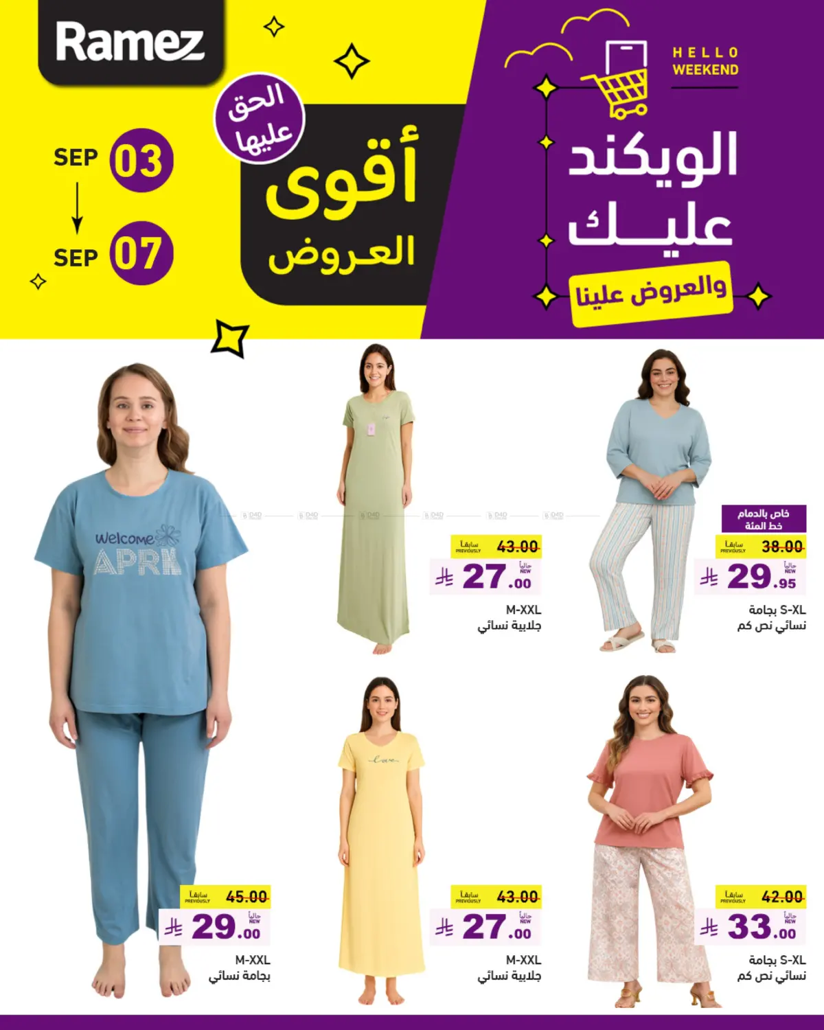 صفحة رقم 57 من أقوى العروض في أسواق رامز