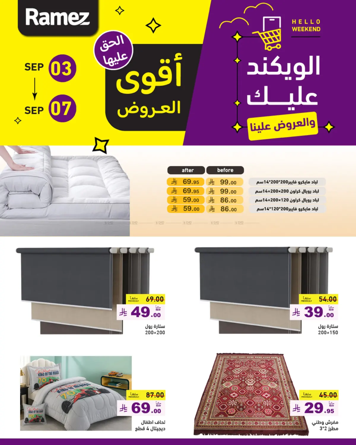 صفحة رقم 74 من أقوى العروض في أسواق رامز