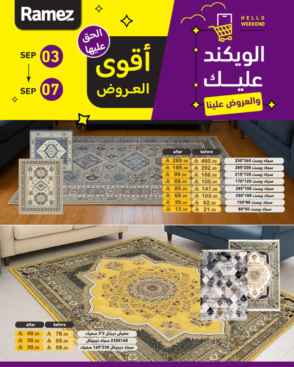 صفحة رقم 73 من أقوى العروض في أسواق رامز