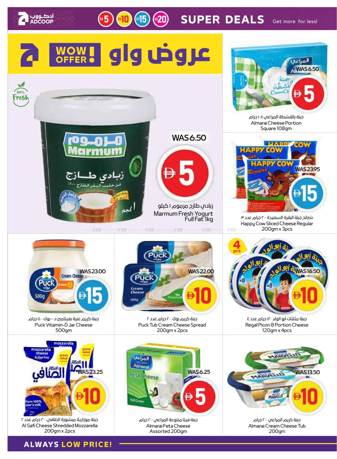 صفحة رقم 8 من صفقات مدهشة في ميغا مارت سوبر ماركت