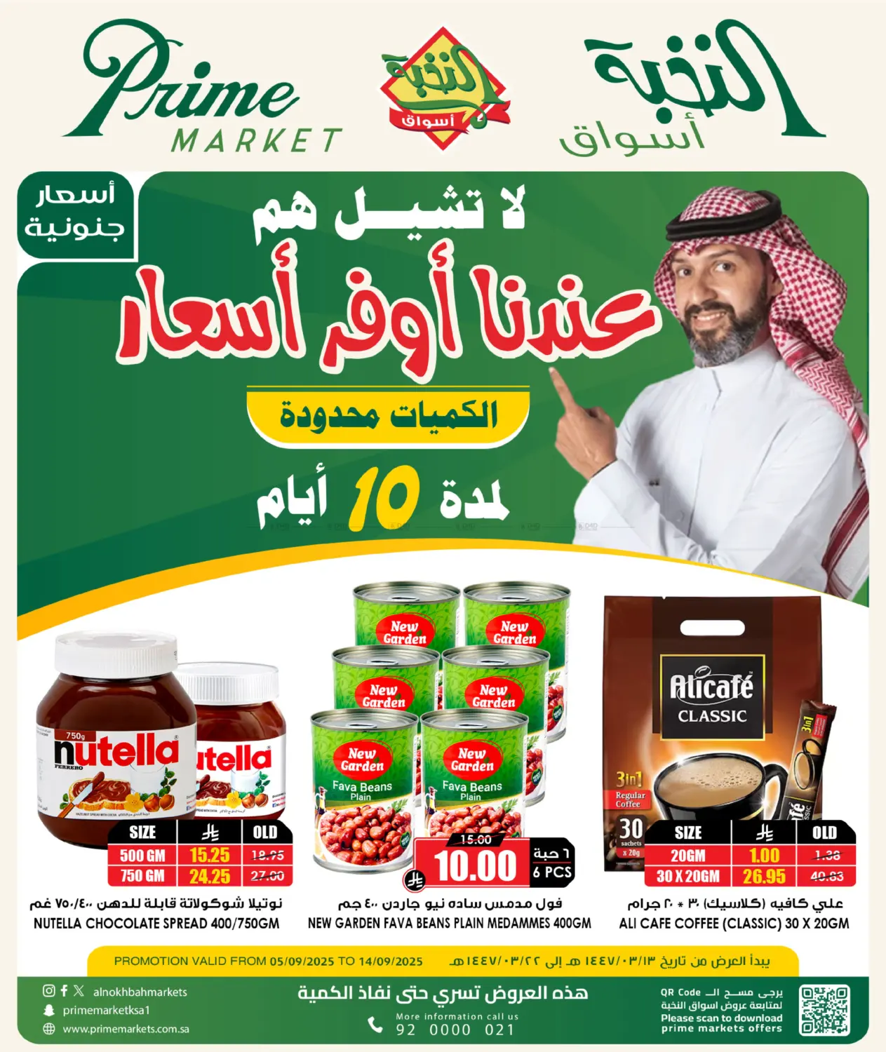 صفحة رقم 1 من عندنا أوفر أسعار في أسواق النخبة