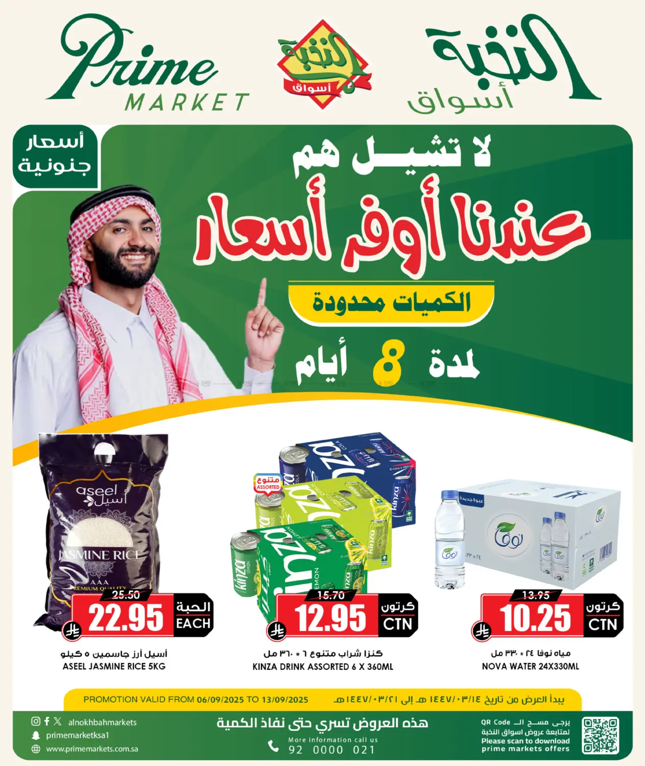 صفحة رقم 1 من Special Offers في أسواق النخبة