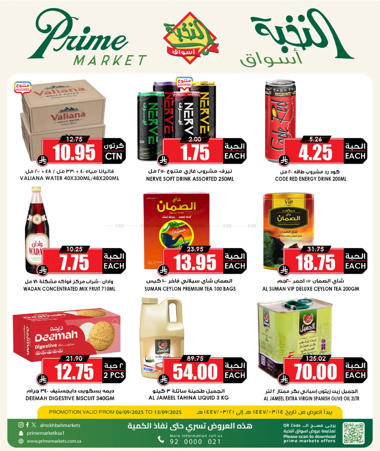 صفحة رقم 2 من Special Offers في أسواق النخبة