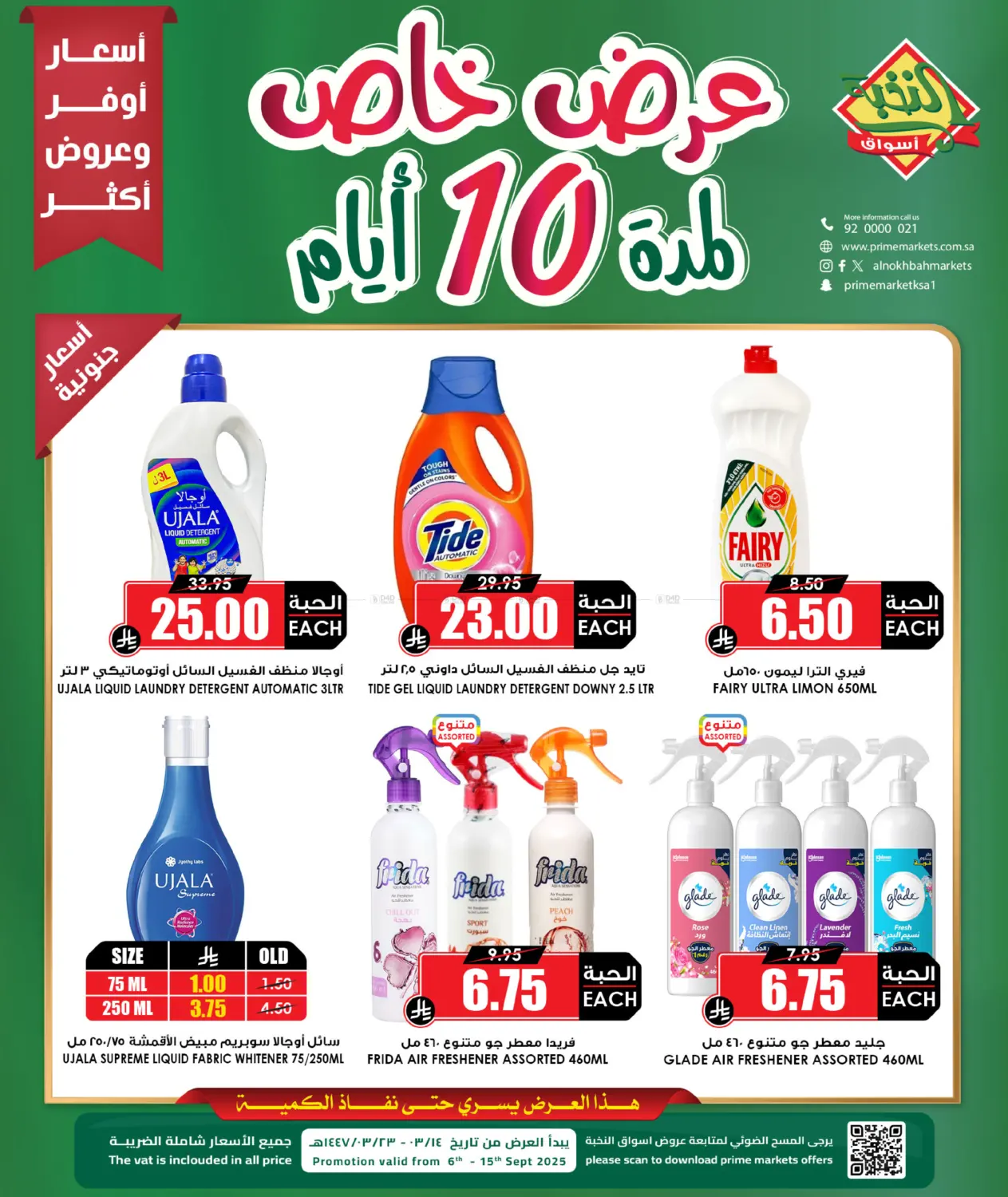 صفحة رقم 2 من Specail Offers في أسواق النخبة