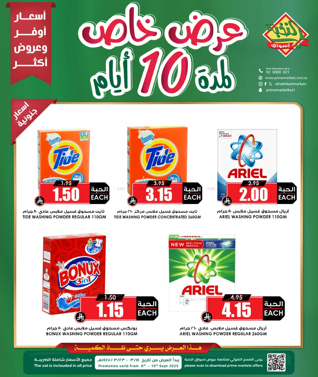 صفحة رقم 3 من Specail Offers في أسواق النخبة
