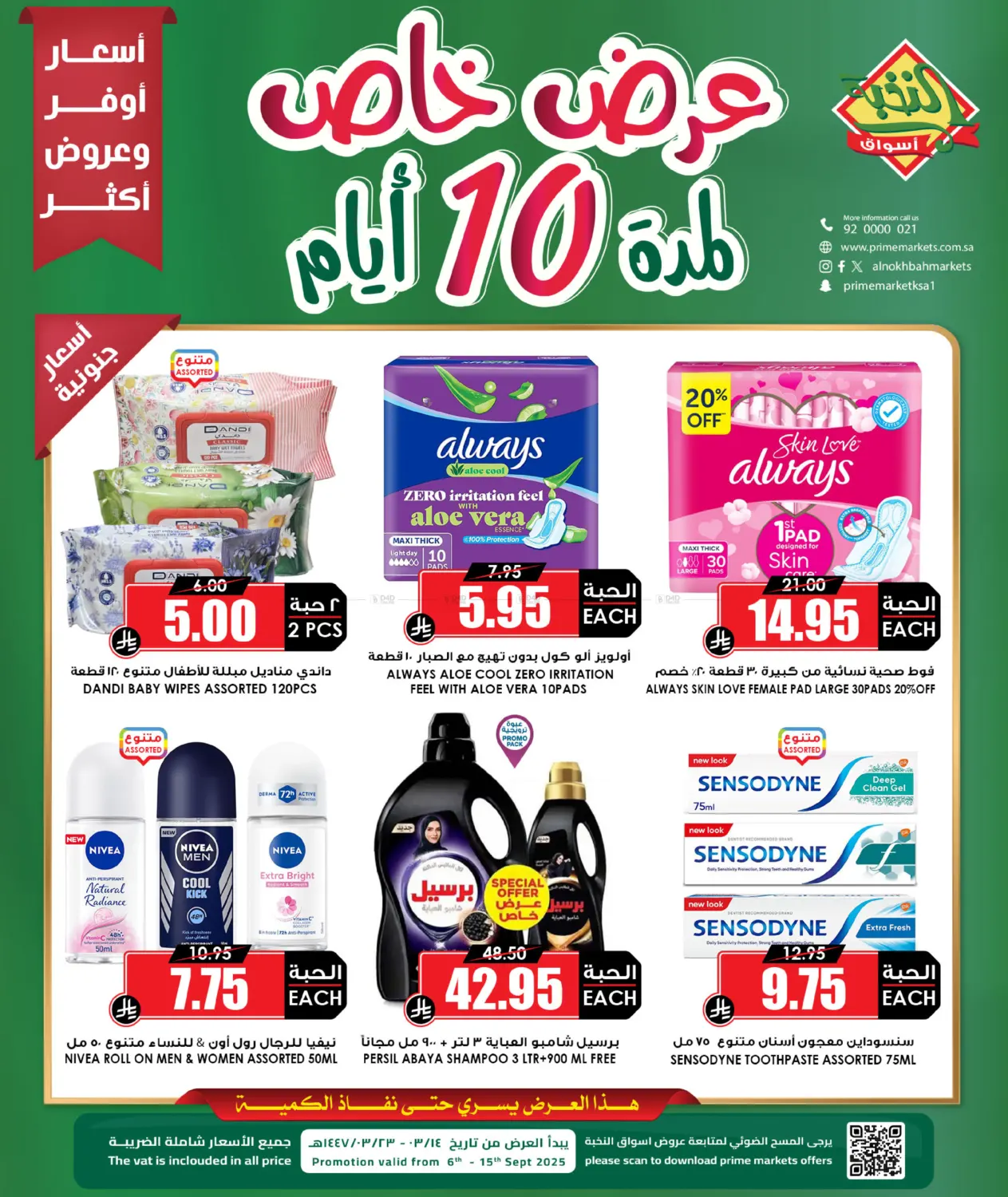 صفحة رقم 4 من Specail Offers في أسواق النخبة