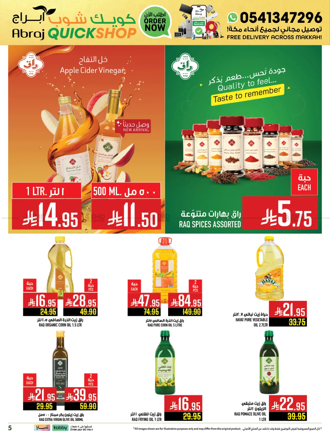 صفحة رقم 5 من Quick Shop Abraj في أبراج هايبر ماركت
