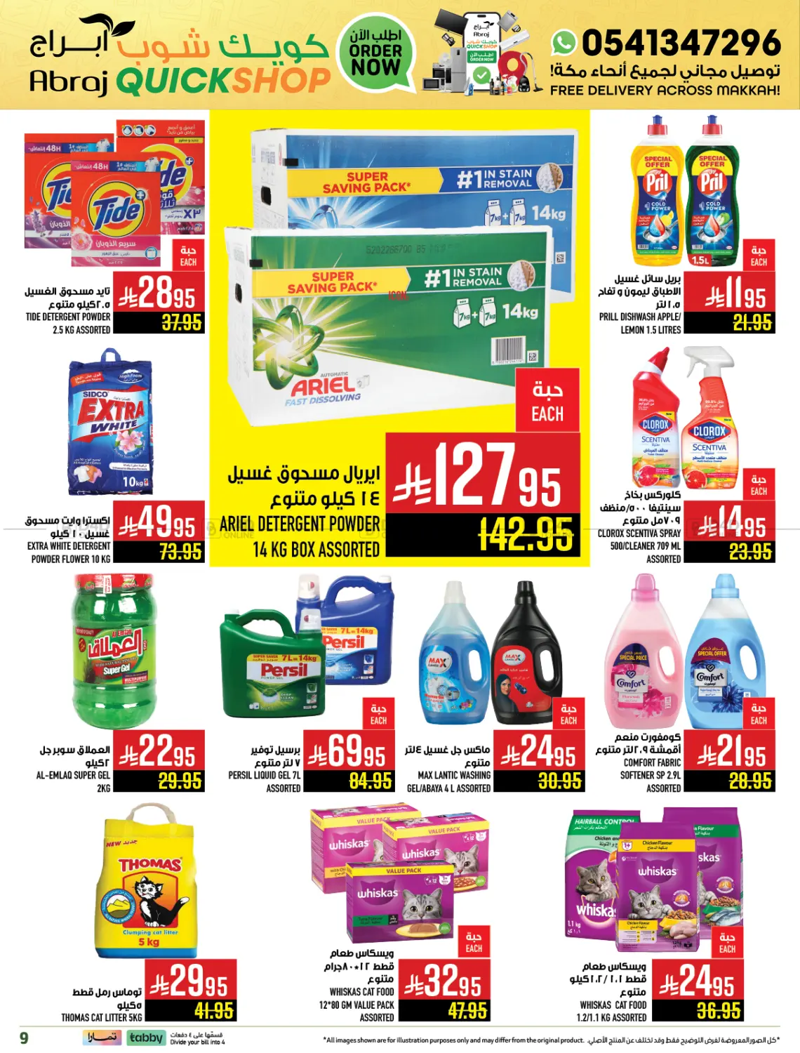 صفحة رقم 9 من Quick Shop Abraj في أبراج هايبر ماركت