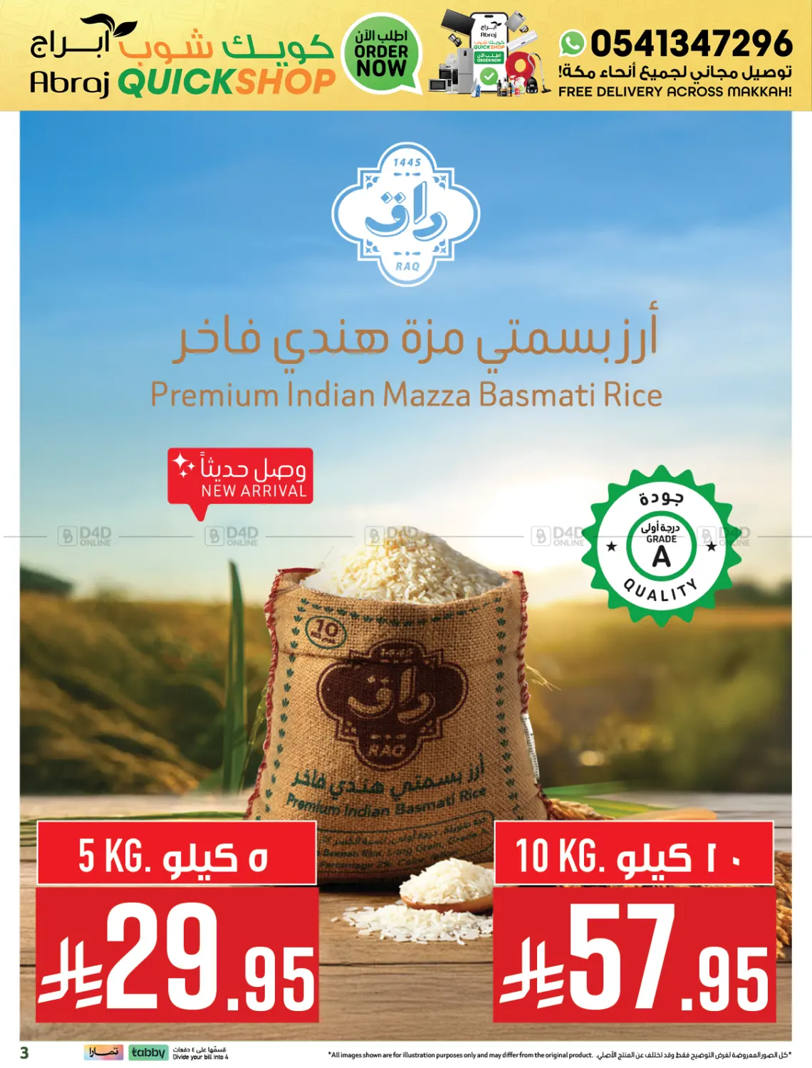 صفحة رقم 3 من Quick Shop Abraj في أبراج هايبر ماركت