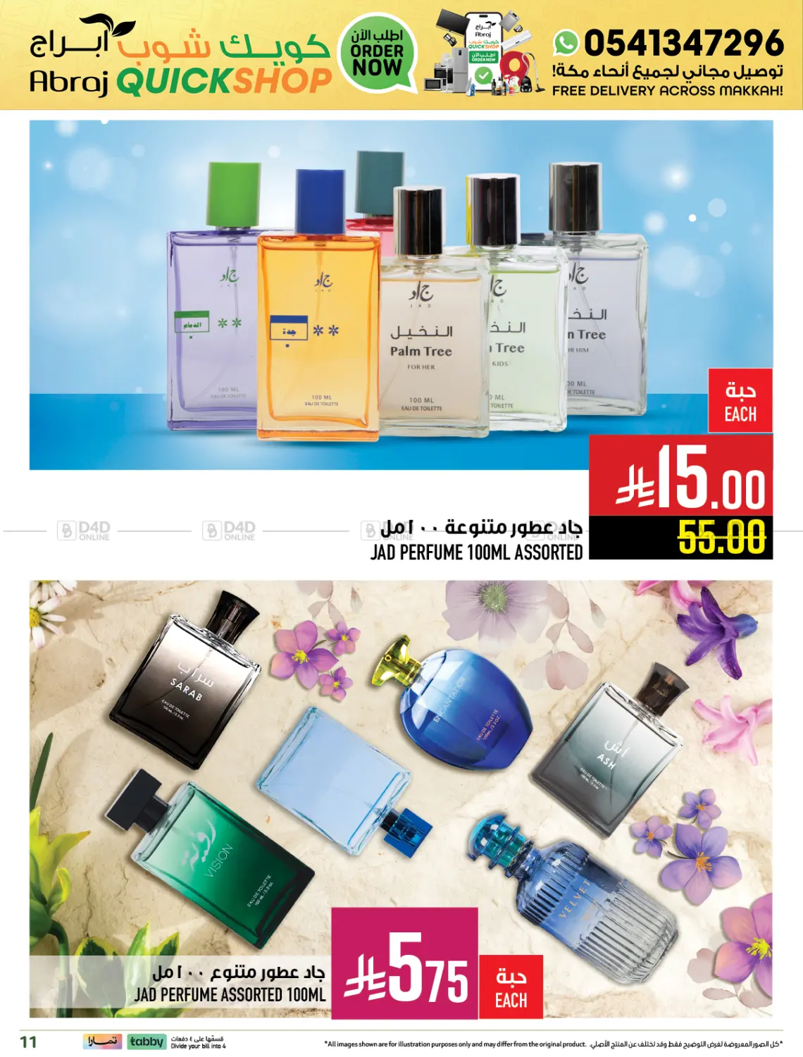صفحة رقم 11 من Quick Shop Abraj في أبراج هايبر ماركت