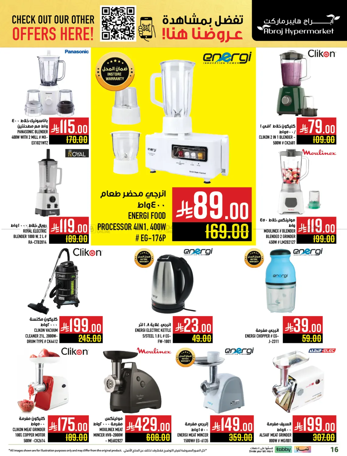 صفحة رقم 16 من Quick Shop Abraj في أبراج هايبر ماركت