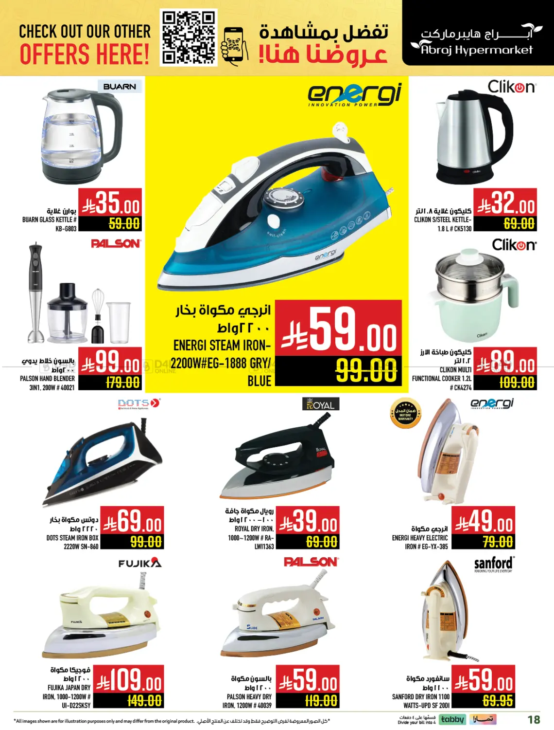 صفحة رقم 18 من Quick Shop Abraj في أبراج هايبر ماركت