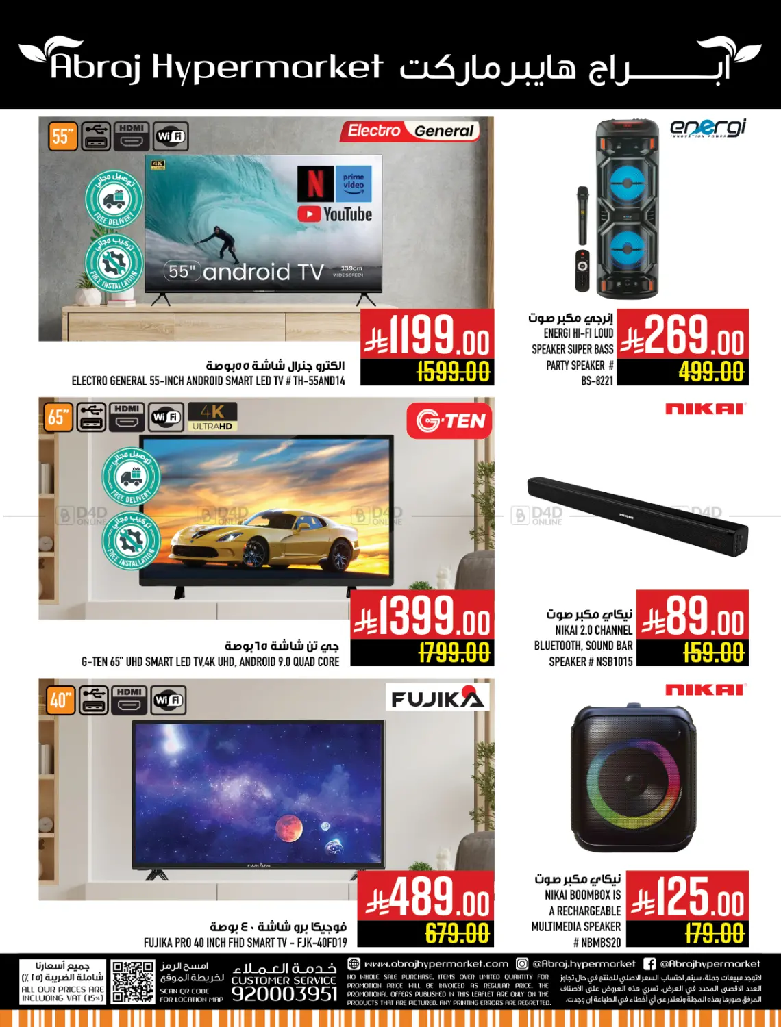 صفحة رقم 24 من Quick Shop Abraj في أبراج هايبر ماركت