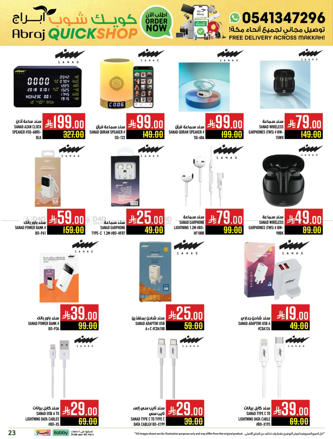 صفحة رقم 23 من Quick Shop Abraj في أبراج هايبر ماركت