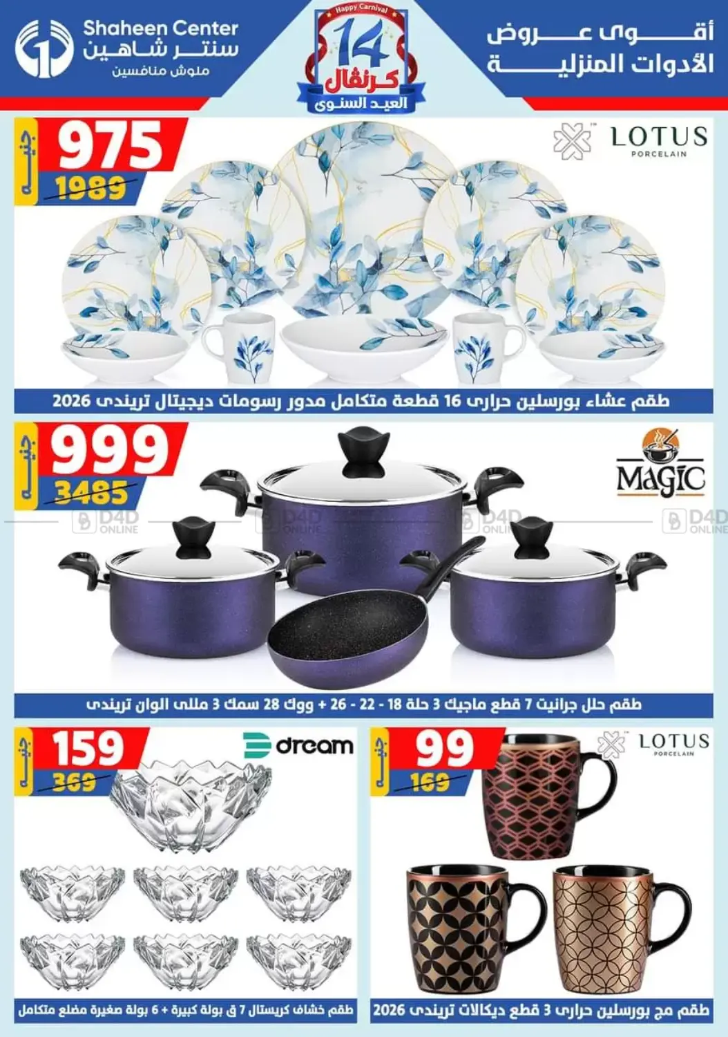 صفحة رقم 1 من Special offer في سنتر شاهين