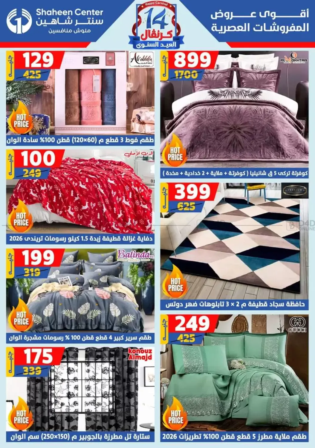 صفحة رقم 3 من Special offer في سنتر شاهين