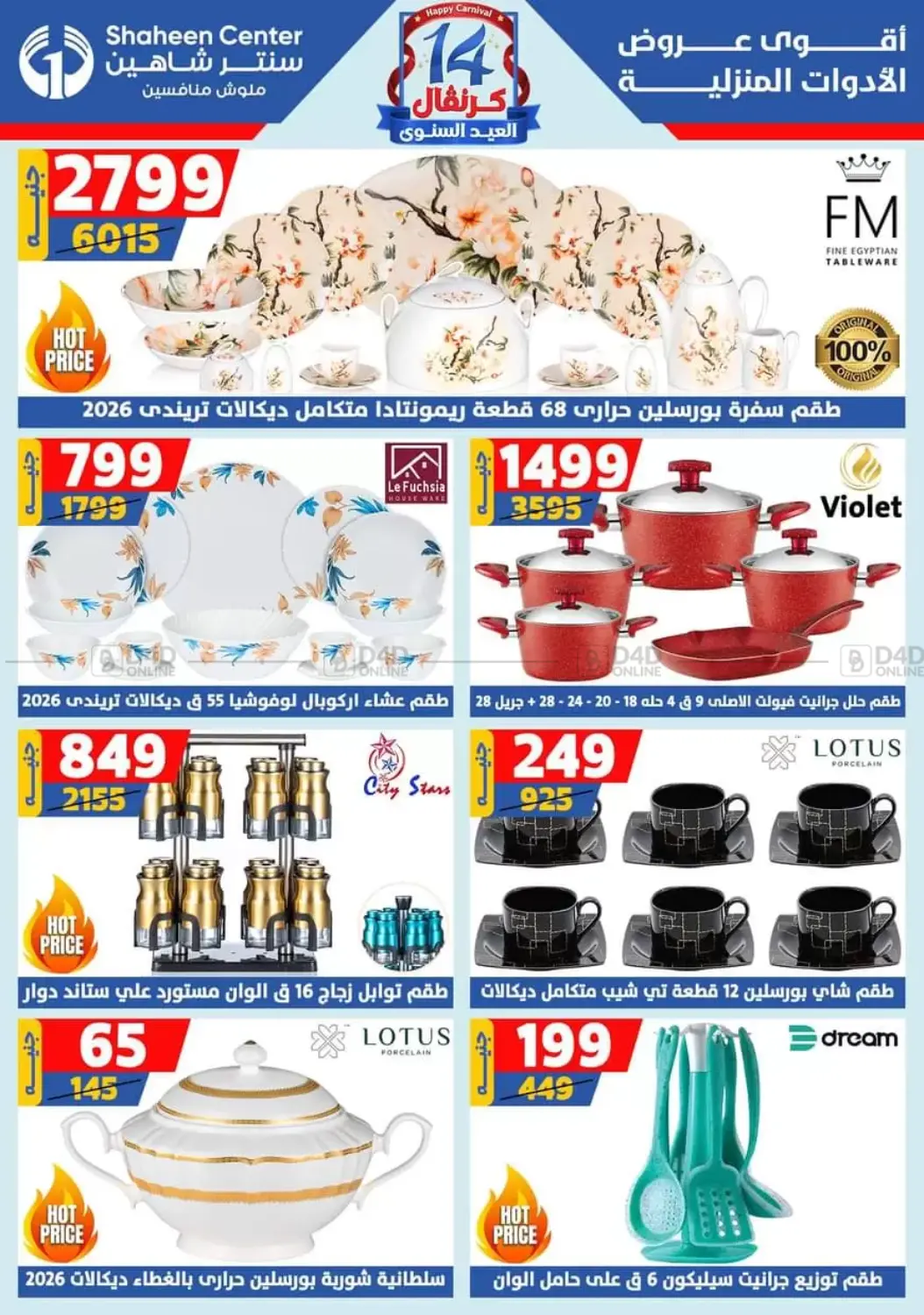 صفحة رقم 4 من Special offer في سنتر شاهين