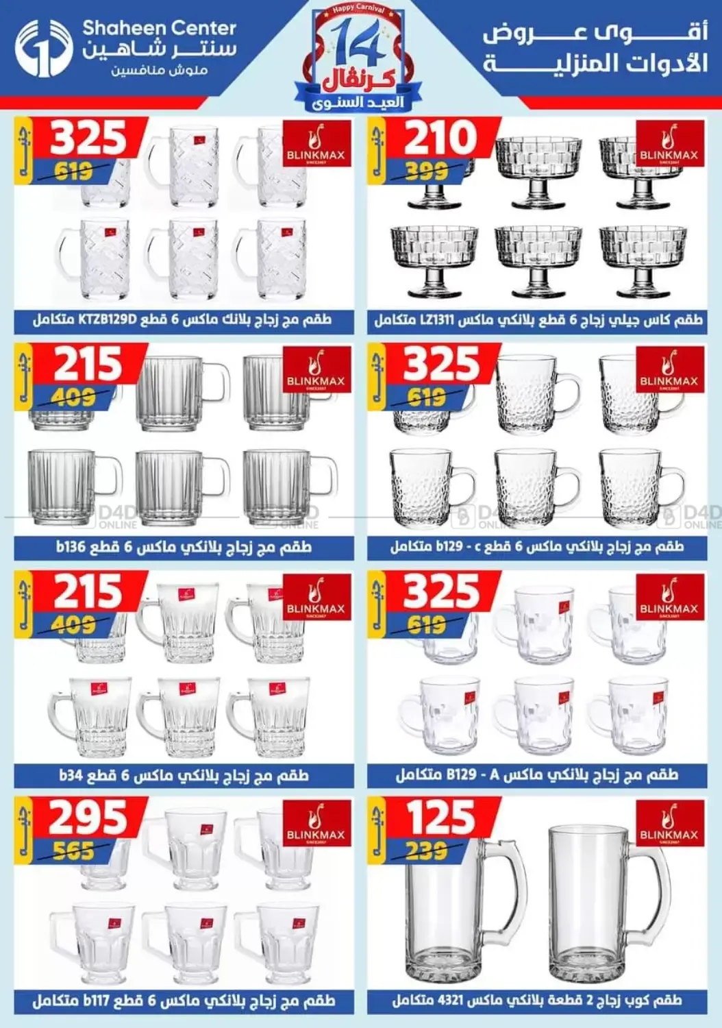صفحة رقم 7 من Special offer في سنتر شاهين