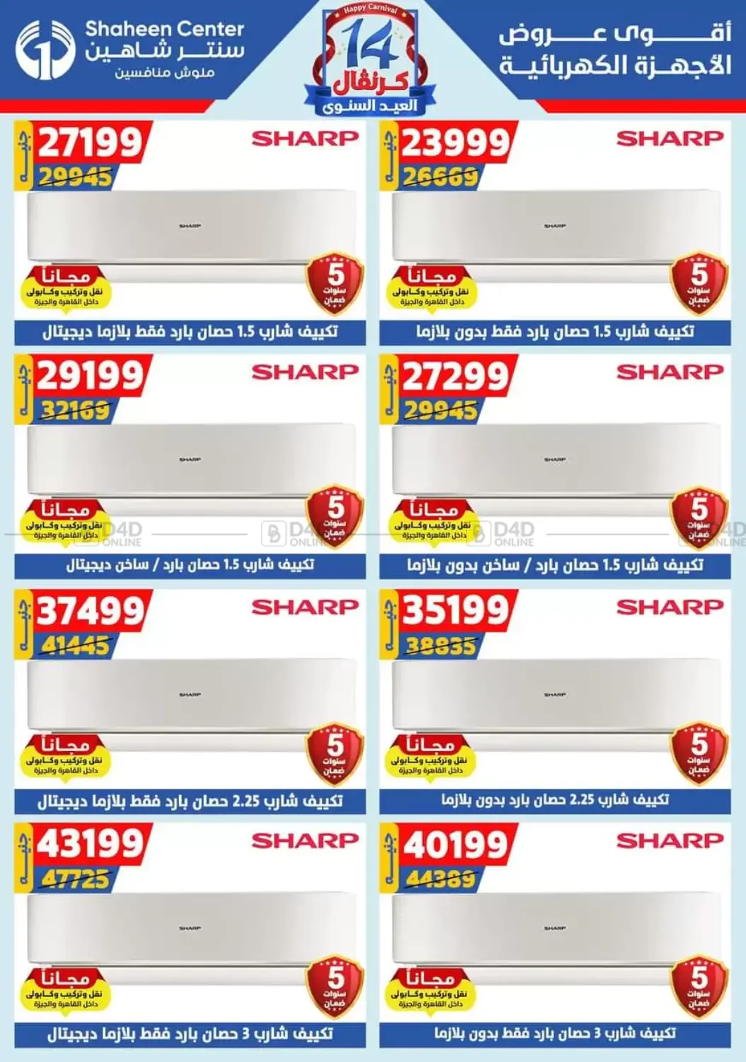 صفحة رقم 8 من Special offer في سنتر شاهين