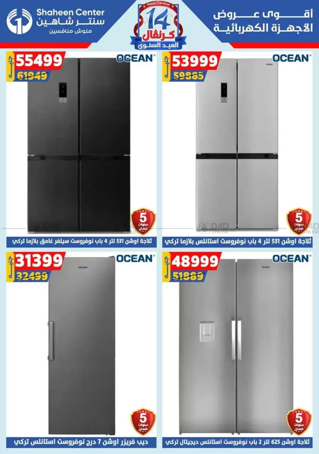 صفحة رقم 10 من Special offer في سنتر شاهين