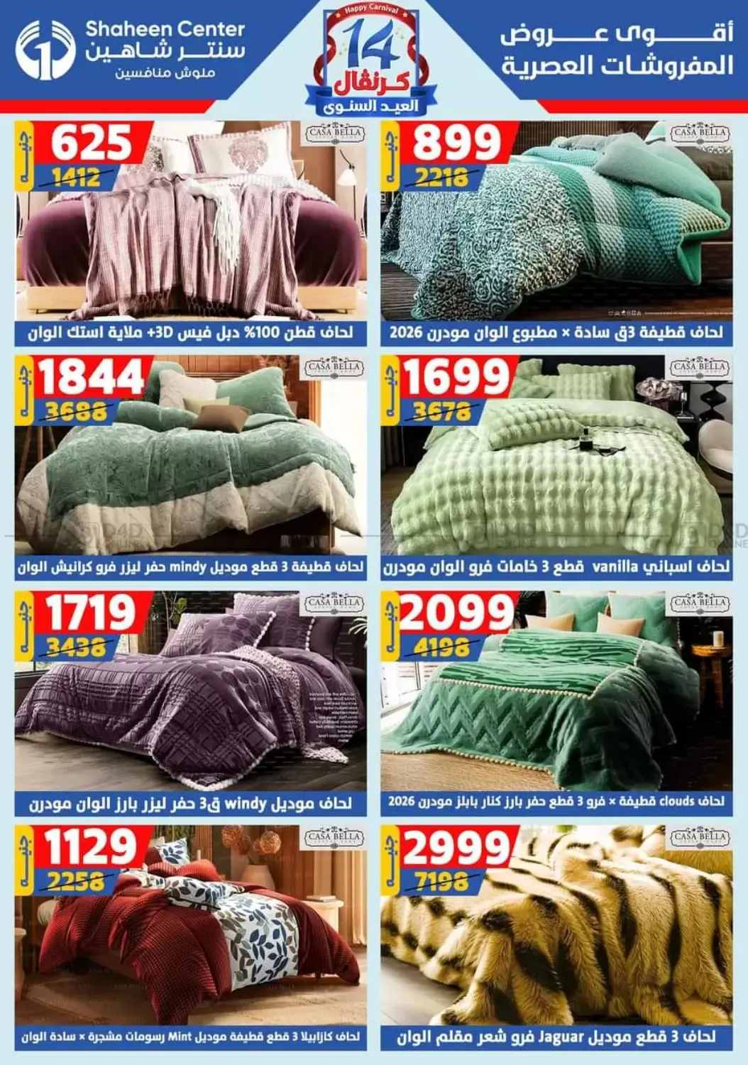 صفحة رقم 9 من Special offer في سنتر شاهين