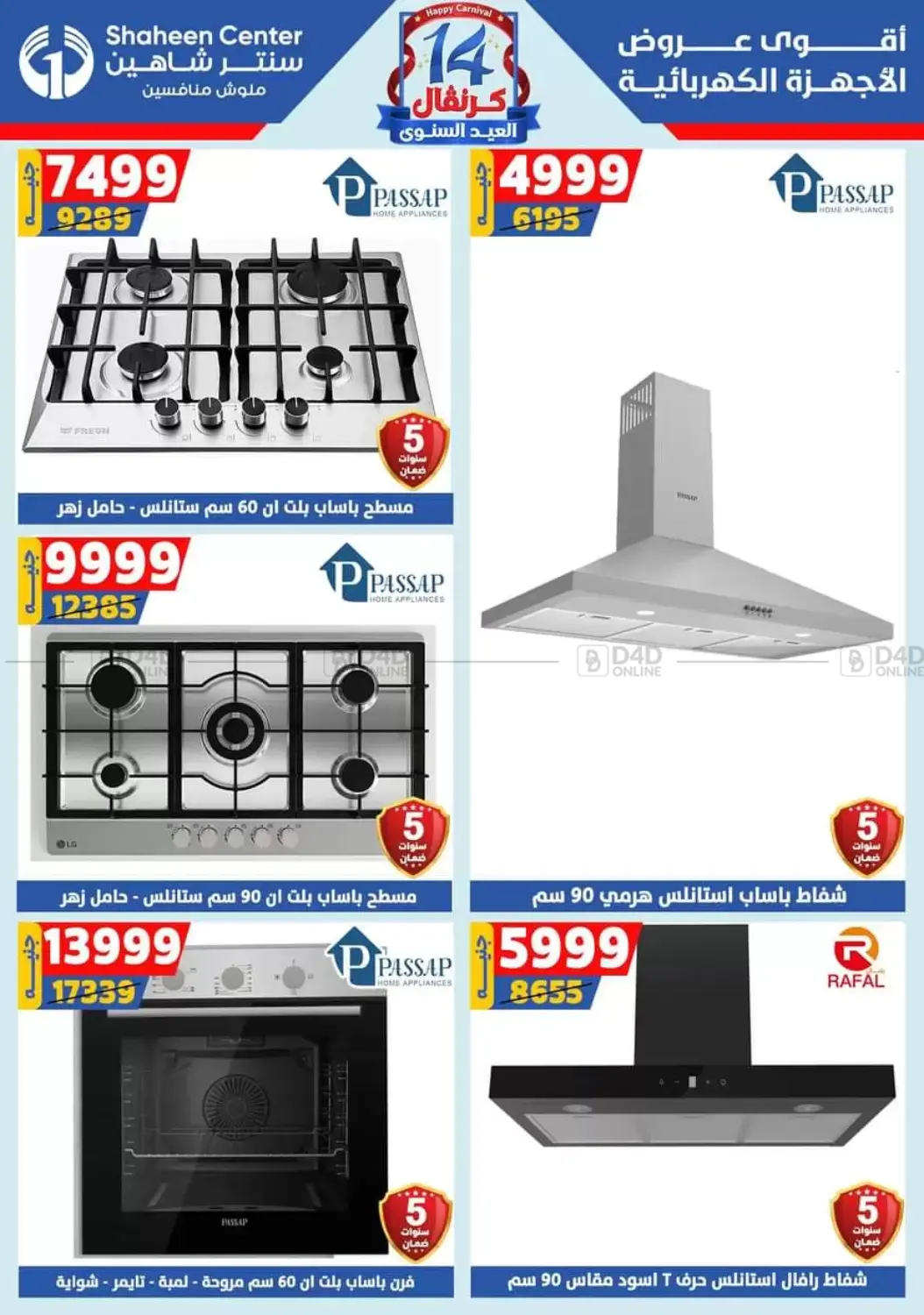 صفحة رقم 19 من Special offer في سنتر شاهين