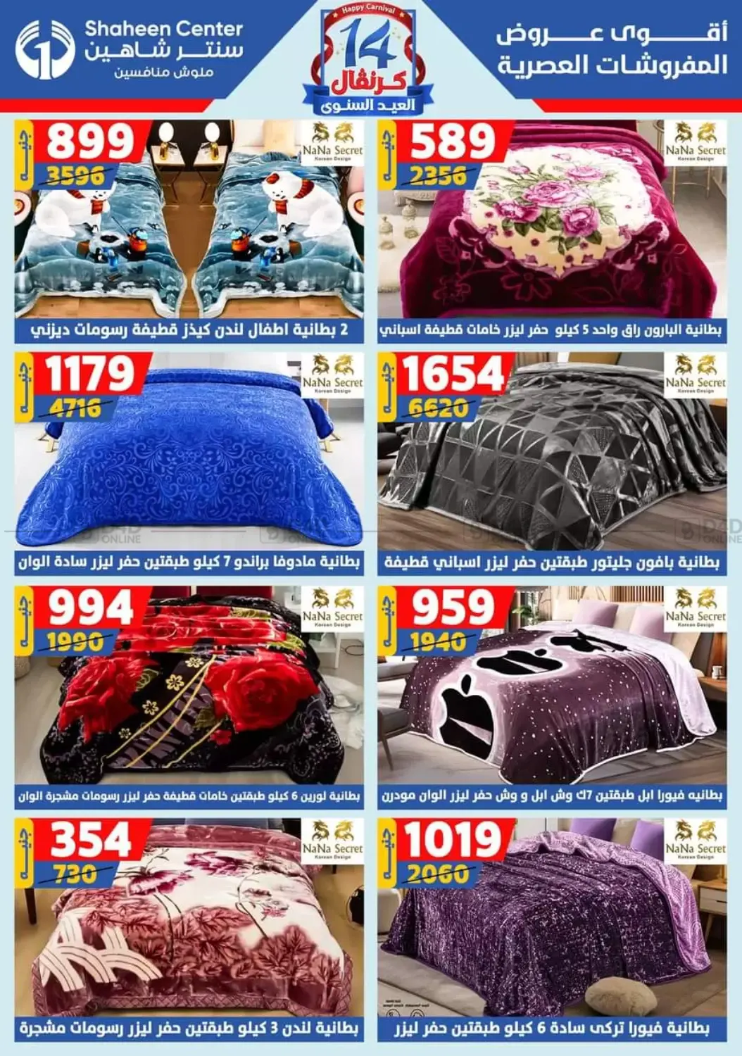 صفحة رقم 20 من Special offer في سنتر شاهين