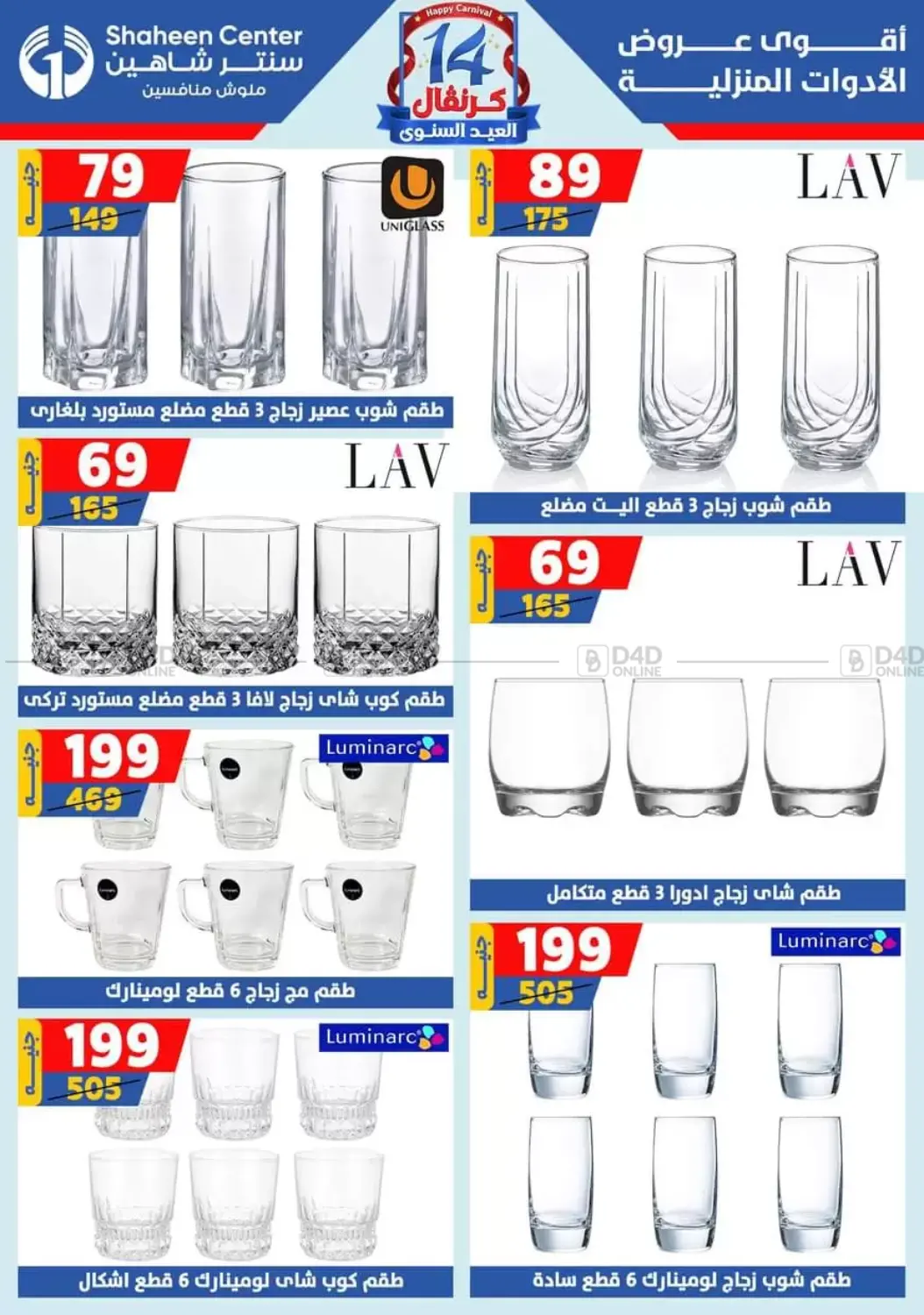 صفحة رقم 27 من Special offer في سنتر شاهين