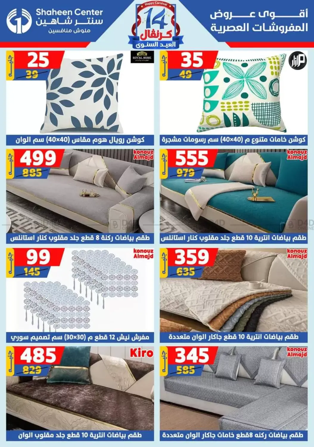 صفحة رقم 22 من Special offer في سنتر شاهين