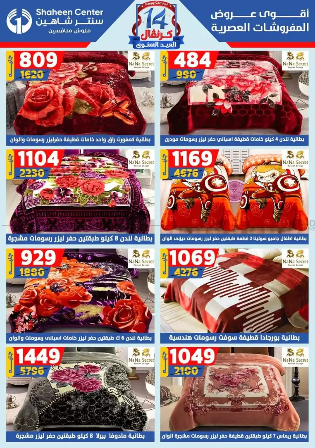 صفحة رقم 35 من Special offer في سنتر شاهين