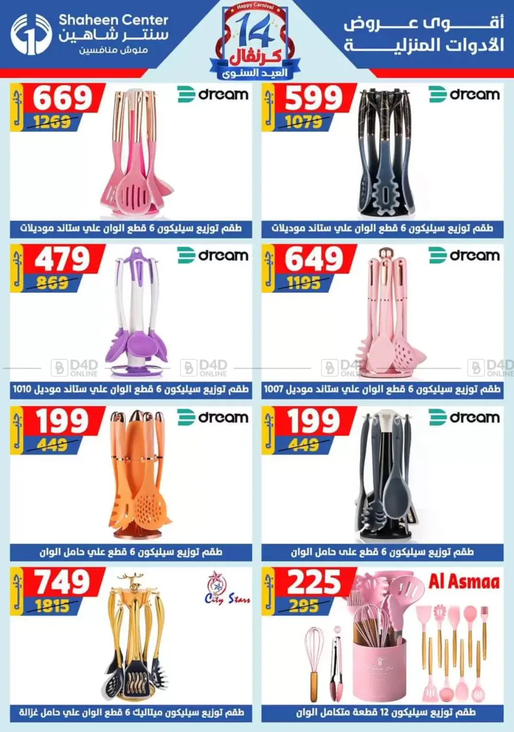 صفحة رقم 29 من Special offer في سنتر شاهين