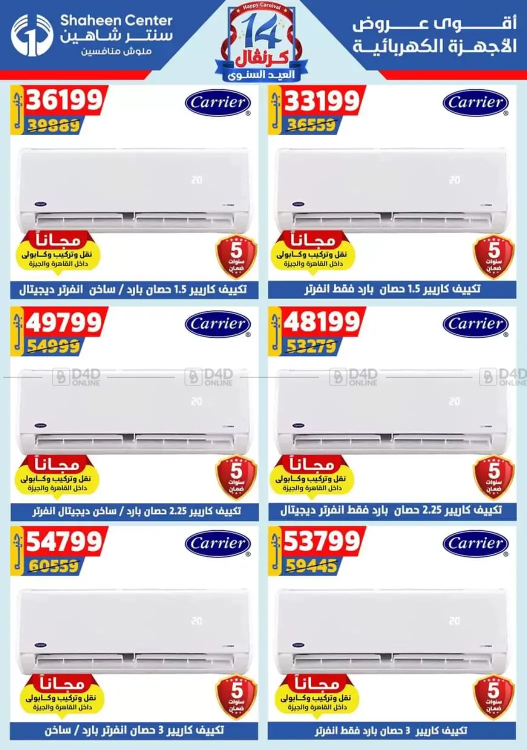 صفحة رقم 34 من Special offer في سنتر شاهين