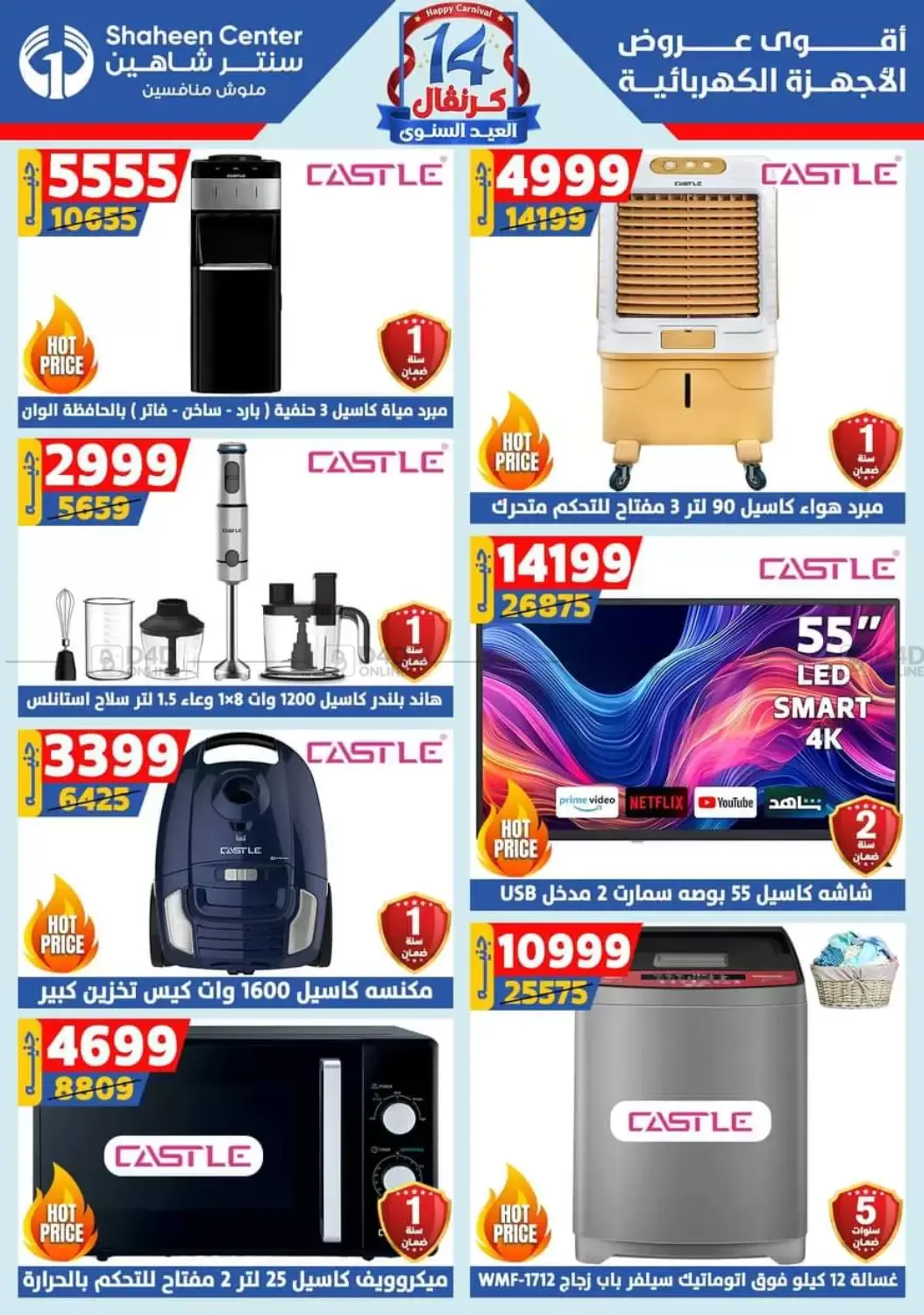 صفحة رقم 30 من Special offer في سنتر شاهين