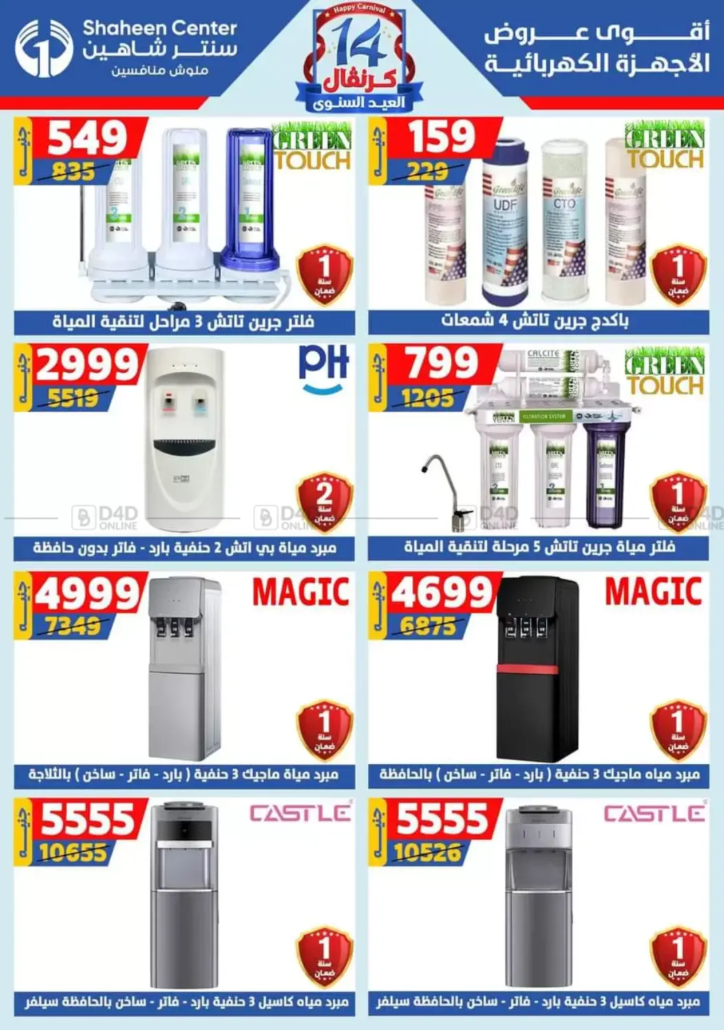 صفحة رقم 43 من Special offer في سنتر شاهين