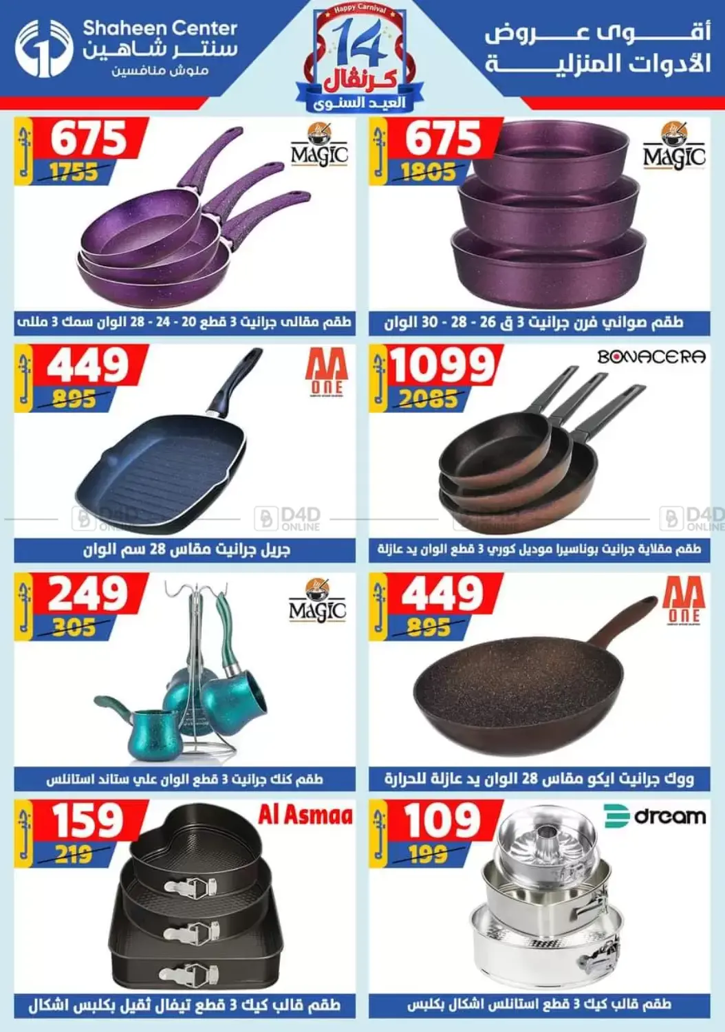 صفحة رقم 42 من Special offer في سنتر شاهين