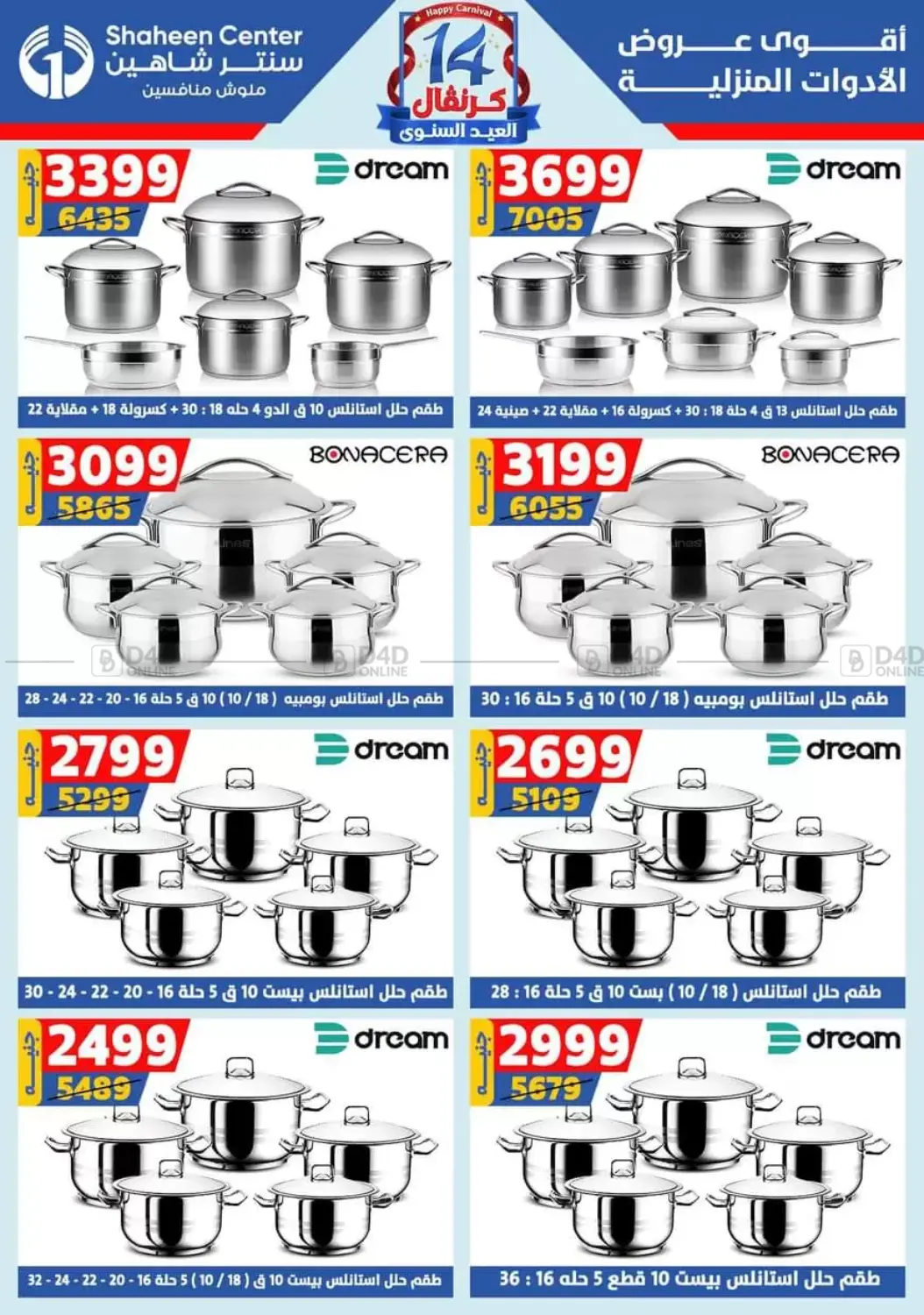 صفحة رقم 39 من Special offer في سنتر شاهين