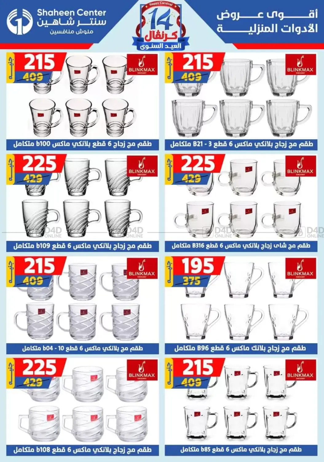 صفحة رقم 41 من Special offer في سنتر شاهين