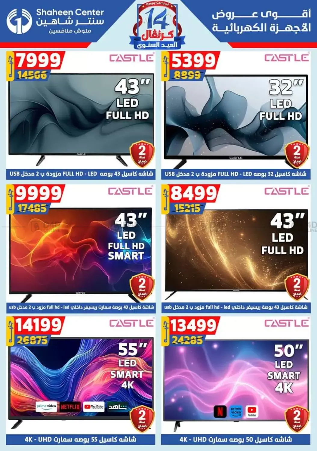 صفحة رقم 38 من Special offer في سنتر شاهين