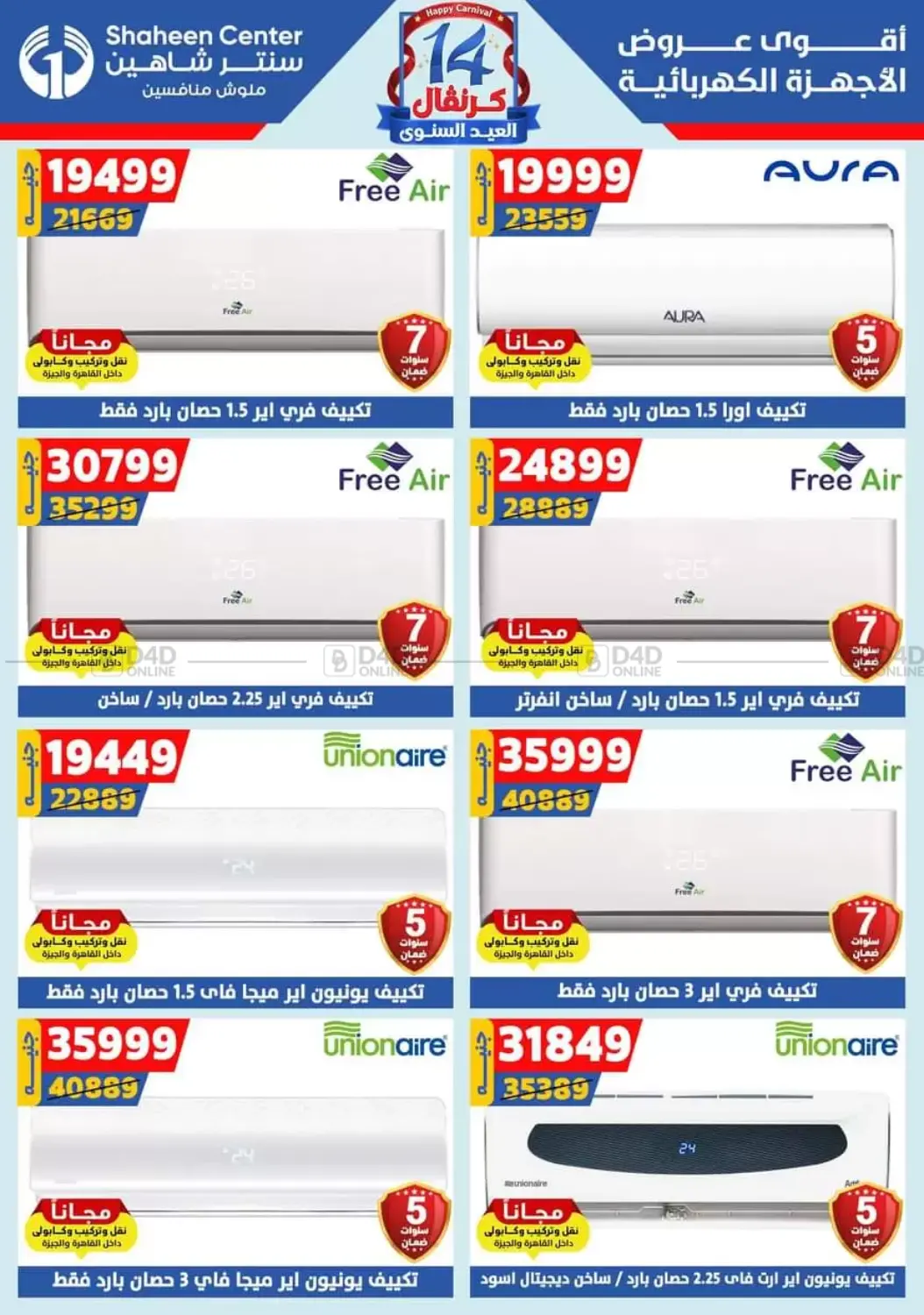 صفحة رقم 37 من Special offer في سنتر شاهين
